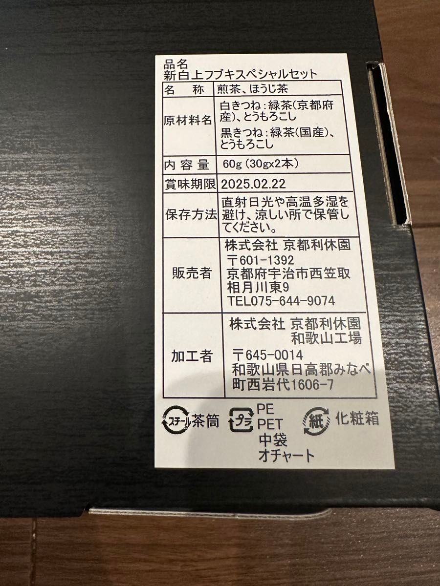 利休園白上フブキ 新白上フブキスペシャルセット白上フブキ 京都利休園コラボ ホロライブ アクリルスタンド