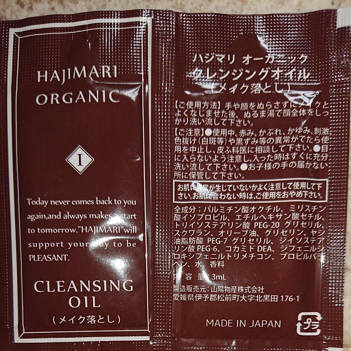 HAJIMARI  ORGANIC 化粧品   スキンケア  パウチ 個包装タイプ   3ml  各5個  総数20個