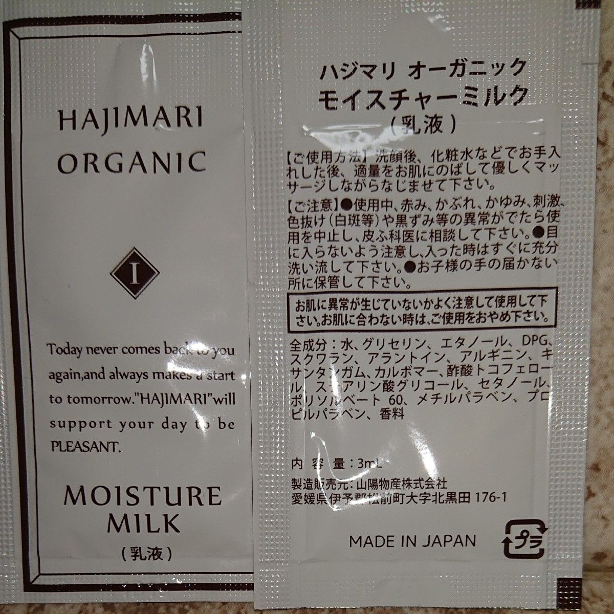 HAJIMARI  ORGANIC 化粧品   スキンケア  パウチ 個包装タイプ   3ml  各5個  総数20個