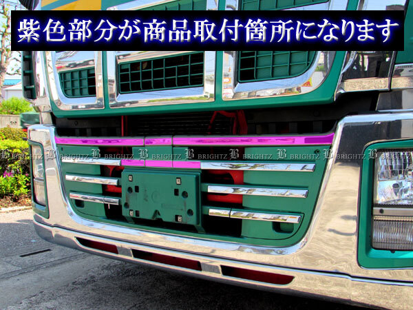 いすゞ ギガ ステンレス フロント バンパー モール 6PC ダクト アンダー ロア グリル ガーニッシュ カバー TRUCK－M－013_画像7