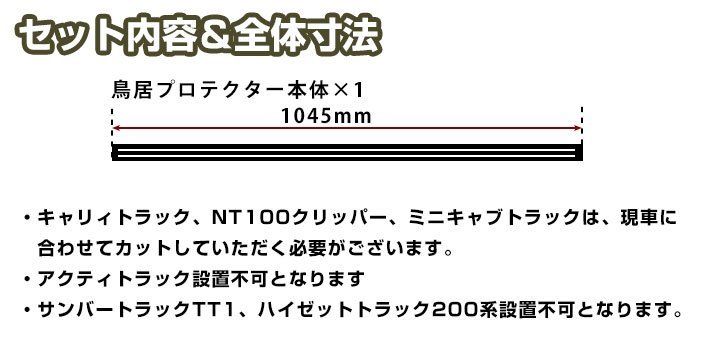 キャリイ H25.9-/DA16T 鳥居プロテクター 鳥居保護 鳥居ガード 鳥居カバー 鳥居保護カバー 日本製 5ｍｍ ガードフレームプロテクター_画像7