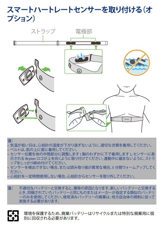 ブライトン 心拍センサー ANT＋Bluetooth対応 【新品・未開封】