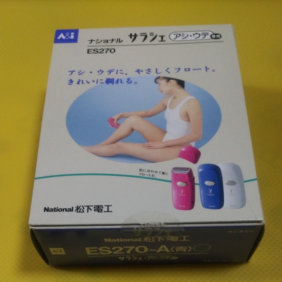 ★（新品未使用品）National Panasonic サラシェ ES270―A（青系）