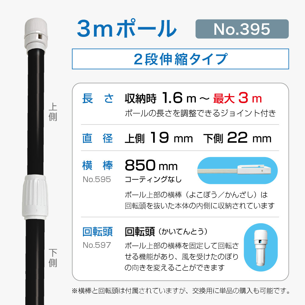 のぼり旗 ポール 4本セット 3m 2段伸縮 黒色 横棒850mm No.395_画像2