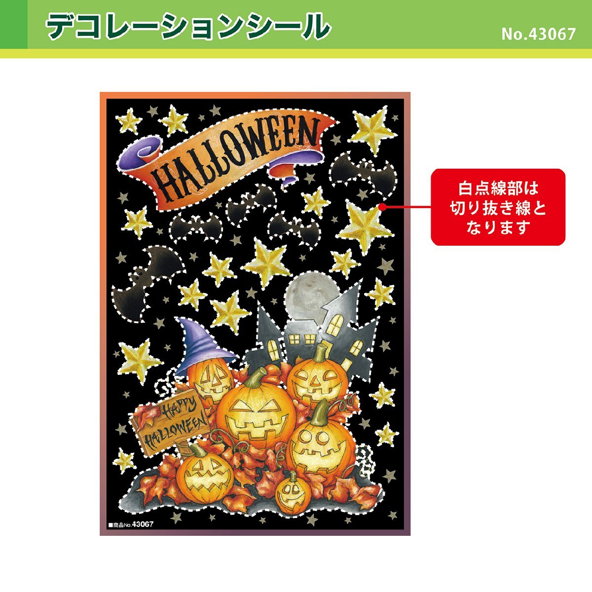 デコレーションシール (A4サイズ) ハロウィン チョークアートかぼちゃ No.43067_画像5