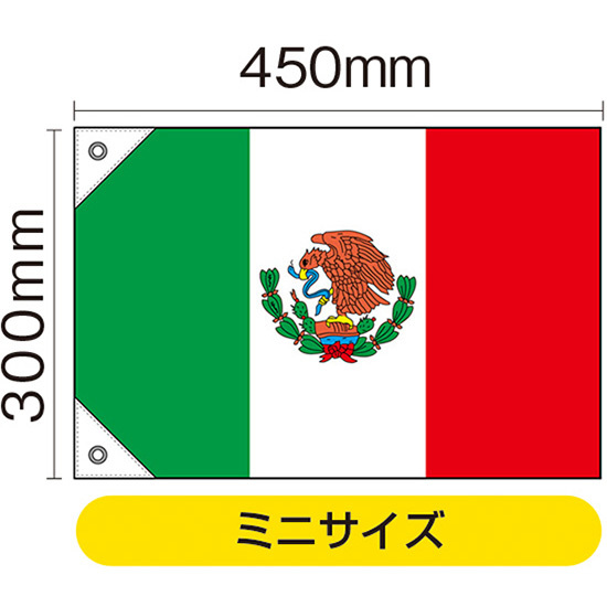 国旗 ミニサイズ メキシコ (販促用) No.23730_画像1
