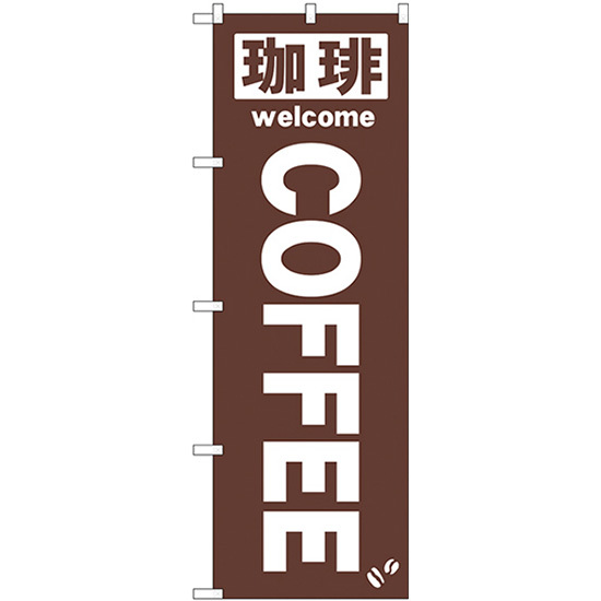 のぼり旗 珈琲COFFEE 茶 No.25338_画像1