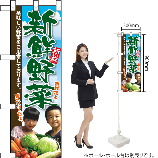 ハーフのぼり旗 2枚セット 新鮮野菜 子供写真 No.22451_画像2