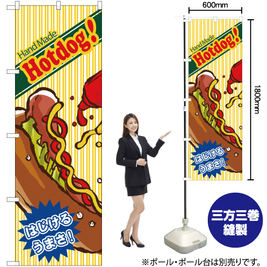 のぼり旗 2枚セット Hand Made Hotdog ホットドッグ No.4767_画像2