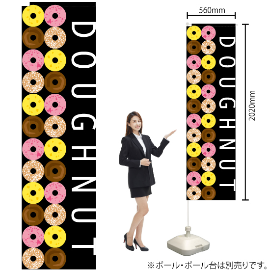 スリムのぼり旗 2枚セット DOUGHNUT ドーナツ No.5853_画像2