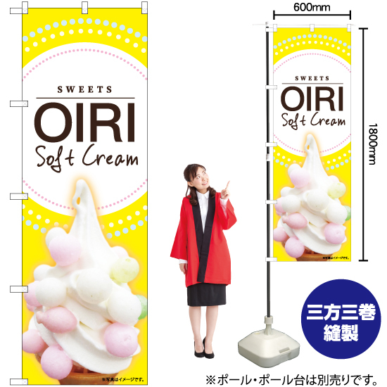 のぼり旗 2枚セット OIRI Soft yellow No.84424_画像2