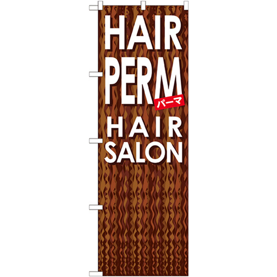 のぼり旗 2枚セット HAIR PERM GNB-500_画像1