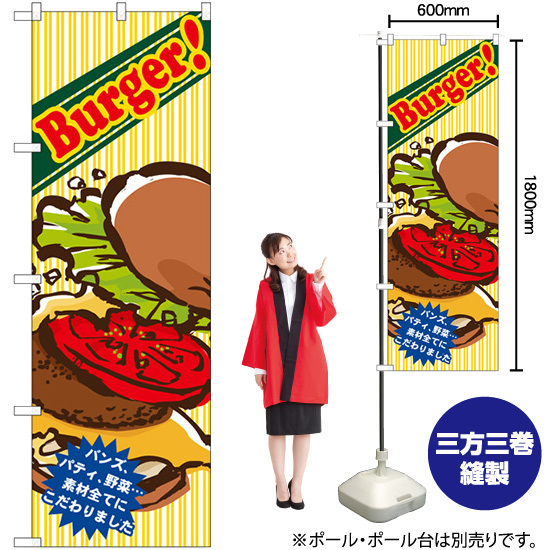 のぼり旗 2枚セット Burger バンズパティ野菜 SNB-5527_画像2