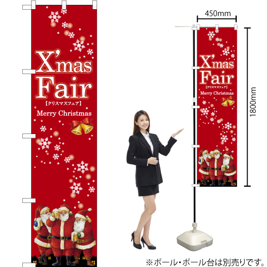 のぼり旗 3枚セット XmasFair (赤) No.64694_画像2