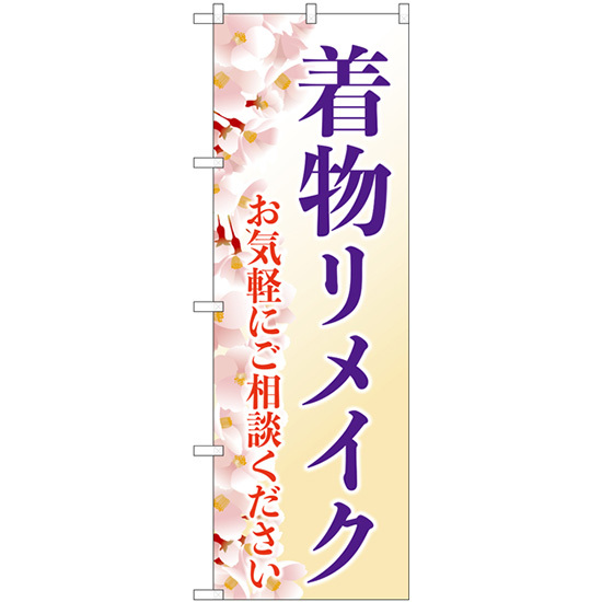 のぼり旗 3枚セット 着物リメイク 桜イラスト GNB-4436_画像1