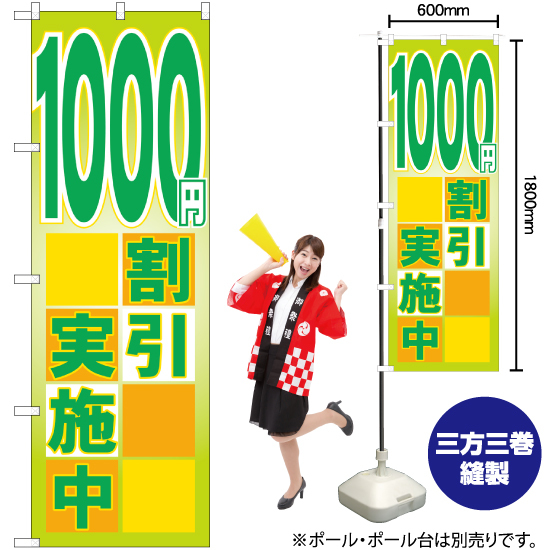 のぼり旗 3枚セット 1000円割引実施中 GNB-2297_画像2