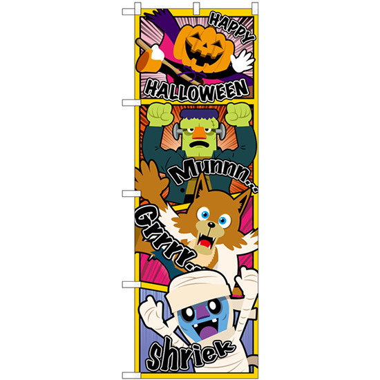 のぼり旗 3枚セット HAPPYHALLOWEENアメコミ GNB-3431_画像1