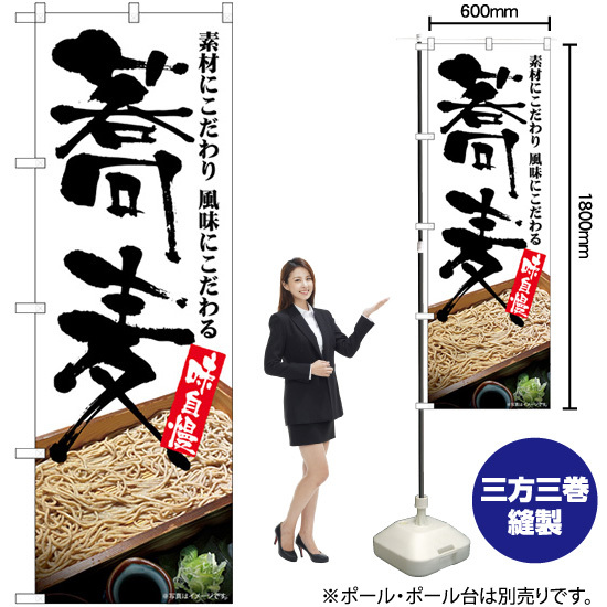 のぼり旗 3枚セット 蕎麦 味自慢 板そば SNB-5706_画像2