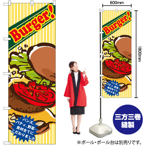 のぼり旗 Burger バンズパティ野菜 SNB-5527_画像2