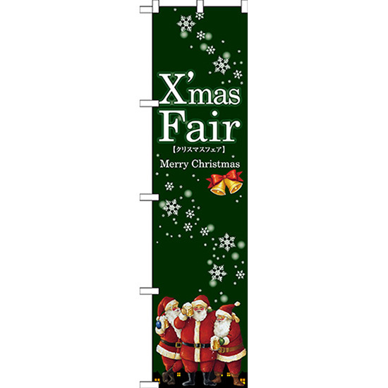 のぼり旗 XmasFair (緑) No.64658_画像1