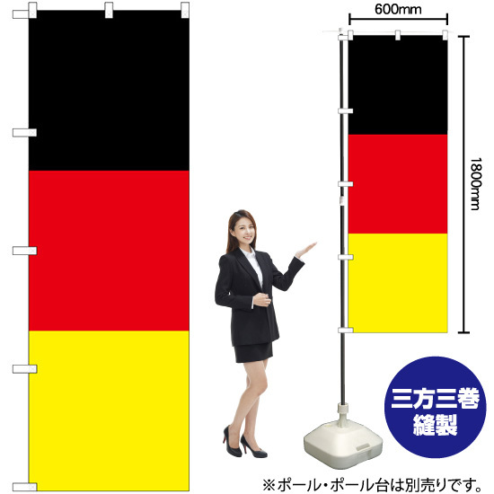 のぼり旗 ドイツ SNB-1066_画像2