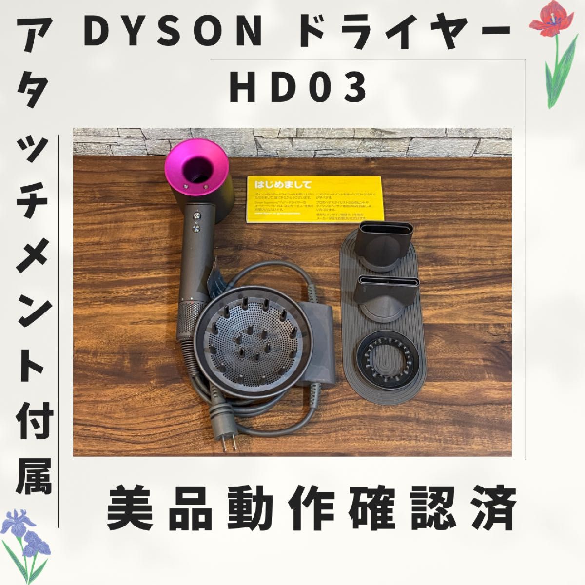 HD03 Dyson ダイソン ドライヤー 動作確認済 027