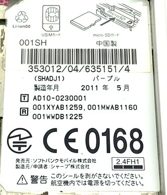 【P7504】ソフトバンク/SoftBank/携帯電話/ガラケー/001SH_画像3
