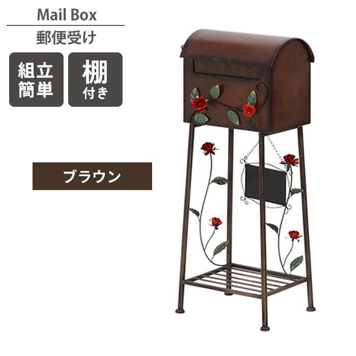 郵便受け ブラウン ポスト 置き型 メールボックス 郵便ポスト 棚付き スタンド式 アンティーク かわいい ローズ 薔薇 M5-MGKFGB00563BR