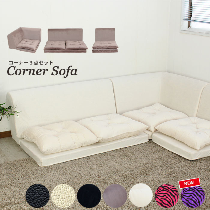  corner sofa -3 point set corner low sofa floor sofa -L character new goods outlet ( boa ) pink Zebra M5-MGKQC7918PZ