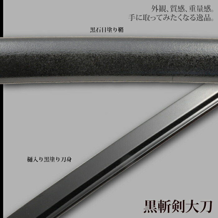  японский меч изобразительное искусство меч чёрный .. большой меч иммитация меча оценка меч сделано в Японии samurai Samurai . оружие копия занавес конец времена игрушка . земля производство новый выбор комплект M5-MGKRL1113