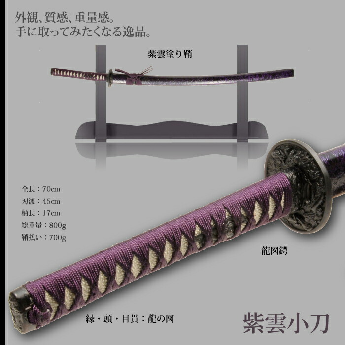  японский меч . серии shiun маленький меч короткий меч . иммитация меча оценка меч сделано в Японии samurai Samurai . оружие копия занавес конец времена игрушка . земля производство M5-MGKRL9409