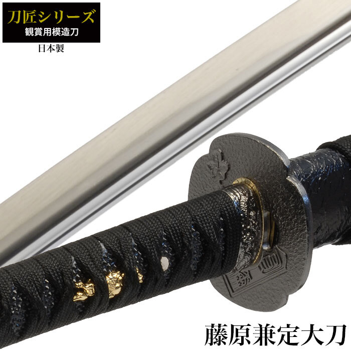  японский меч меч Takumi серии Fujiwara .. большой меч иммитация меча оценка меч сделано в Японии samurai . оружие копия занавес конец времена игрушка . земля производство новый выбор комплект M5-MGKRL8600