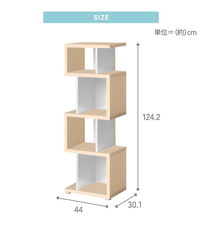 オープンラック ライトナチュラル×ホワイト デザインシェルフ 収納棚 幅44 高さ124cm S字ラック 木製 ラック シェルフ M5-MGKIT00105LNWH_画像9