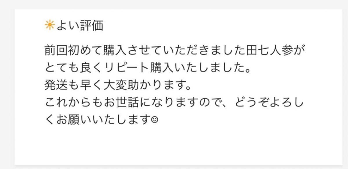 漢方サプリメント！花粉症予防に、疲労感に、免疫力増進！田七人参！春一番セール中。