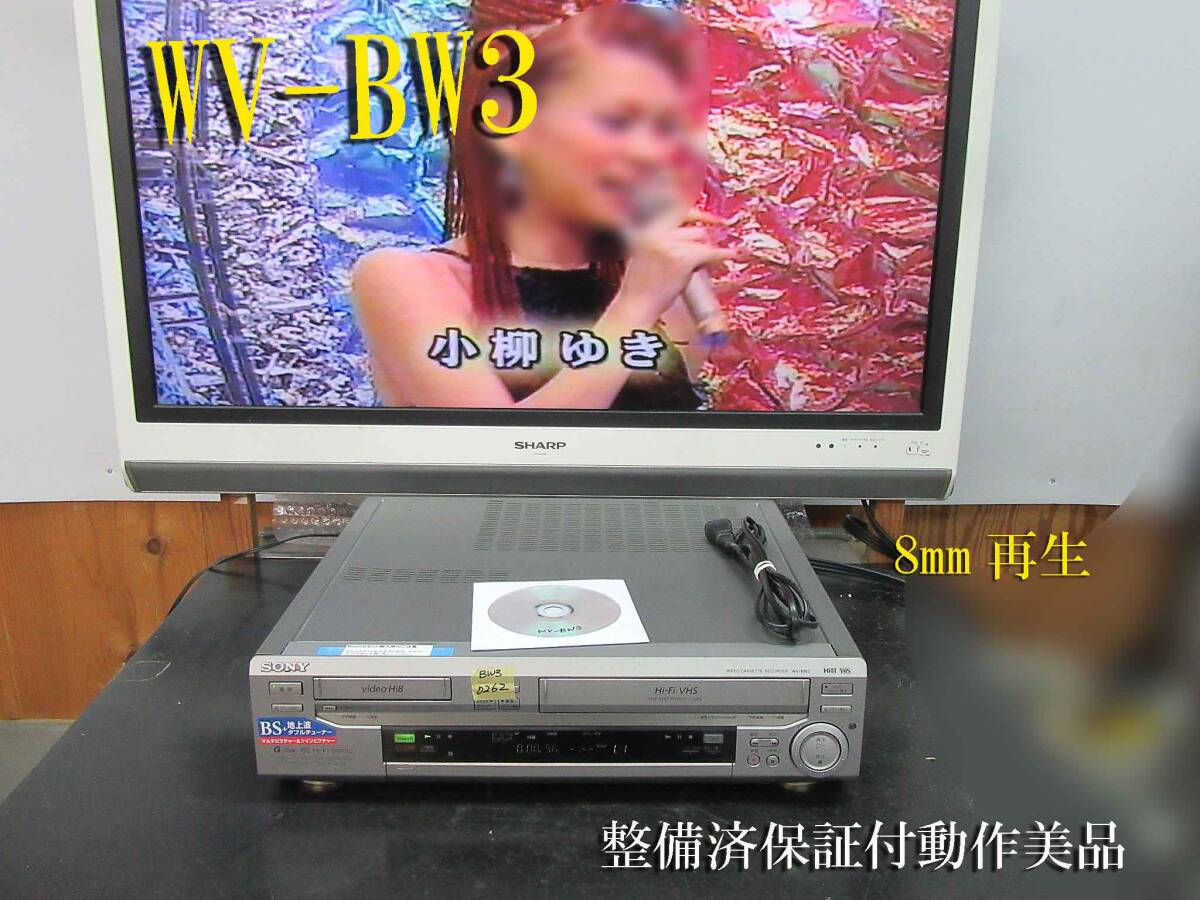 ★☆SONY 高画質Hi8/VHS・修理済保証付WV-BW3中古動作美品 i02621☆★_画像1