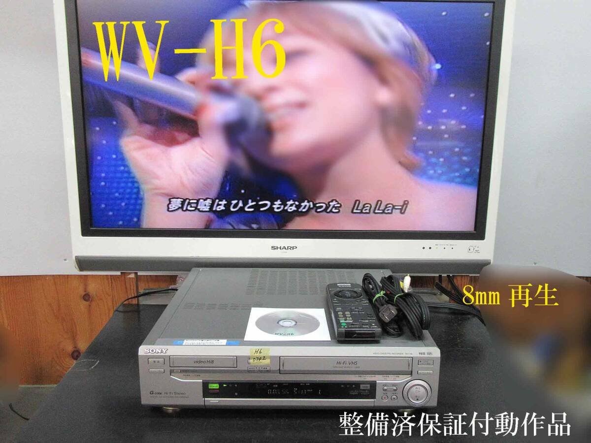★☆SONY 高画質Hi8/VHS・整備済保証付WV-H6動作品 i0342☆★_画像1