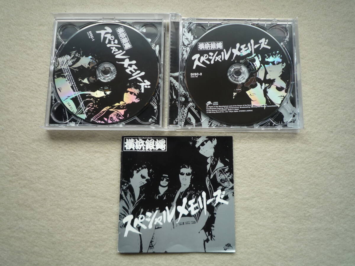 横浜銀蝿 アルバム スペシャルメモリーズ 2CDの画像2