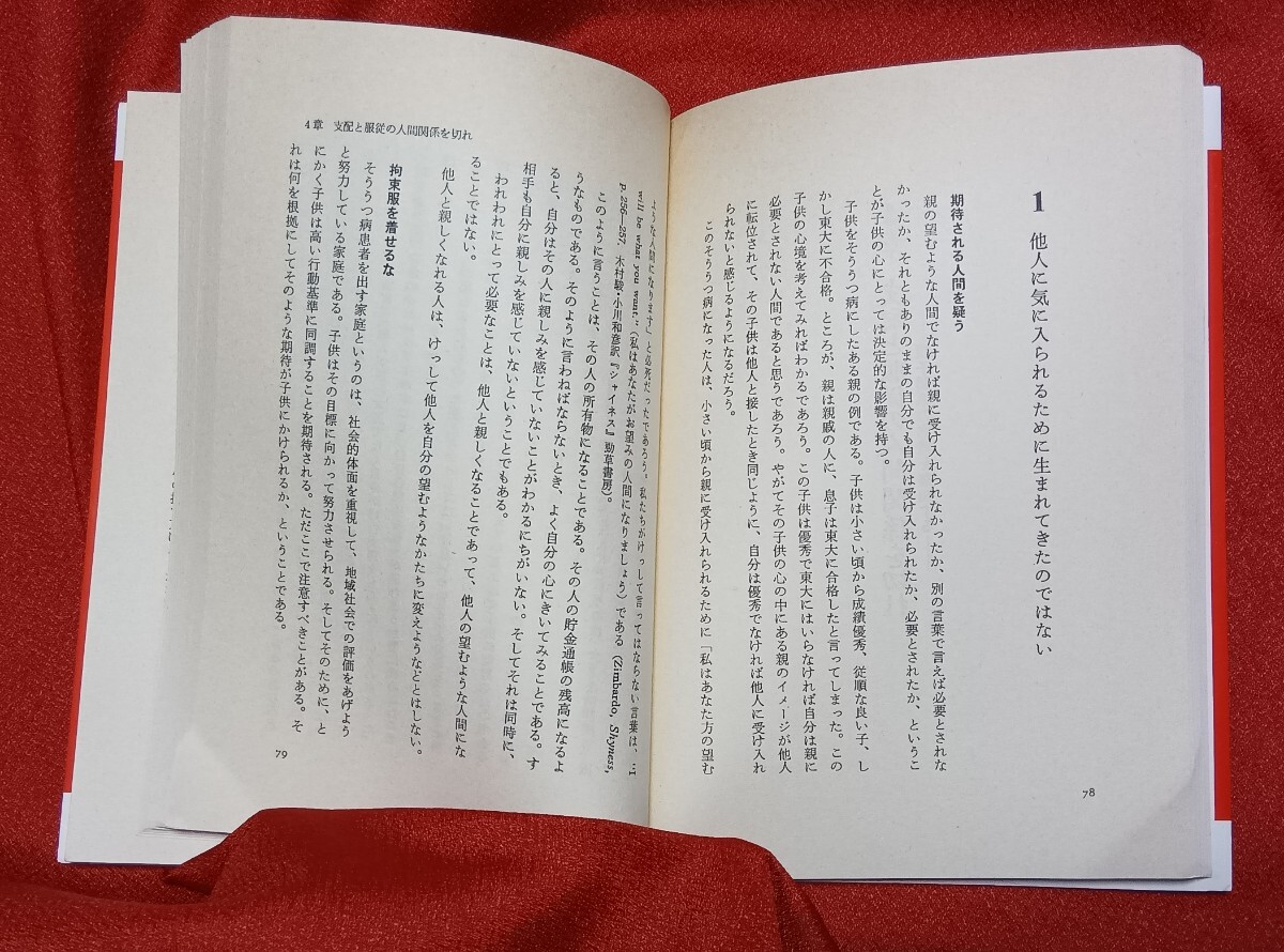 　☆古本もっと素直に生きみないか著者加藤諦三□ダイヤモンド社○昭和58年初版◎_画像8