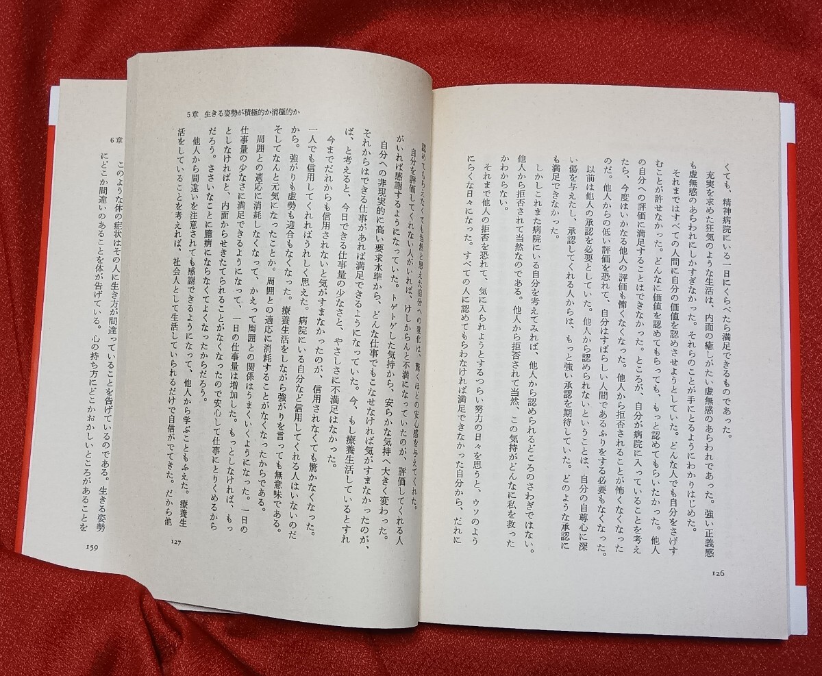 　☆古本もっと素直に生きみないか著者加藤諦三□ダイヤモンド社○昭和58年初版◎_画像10