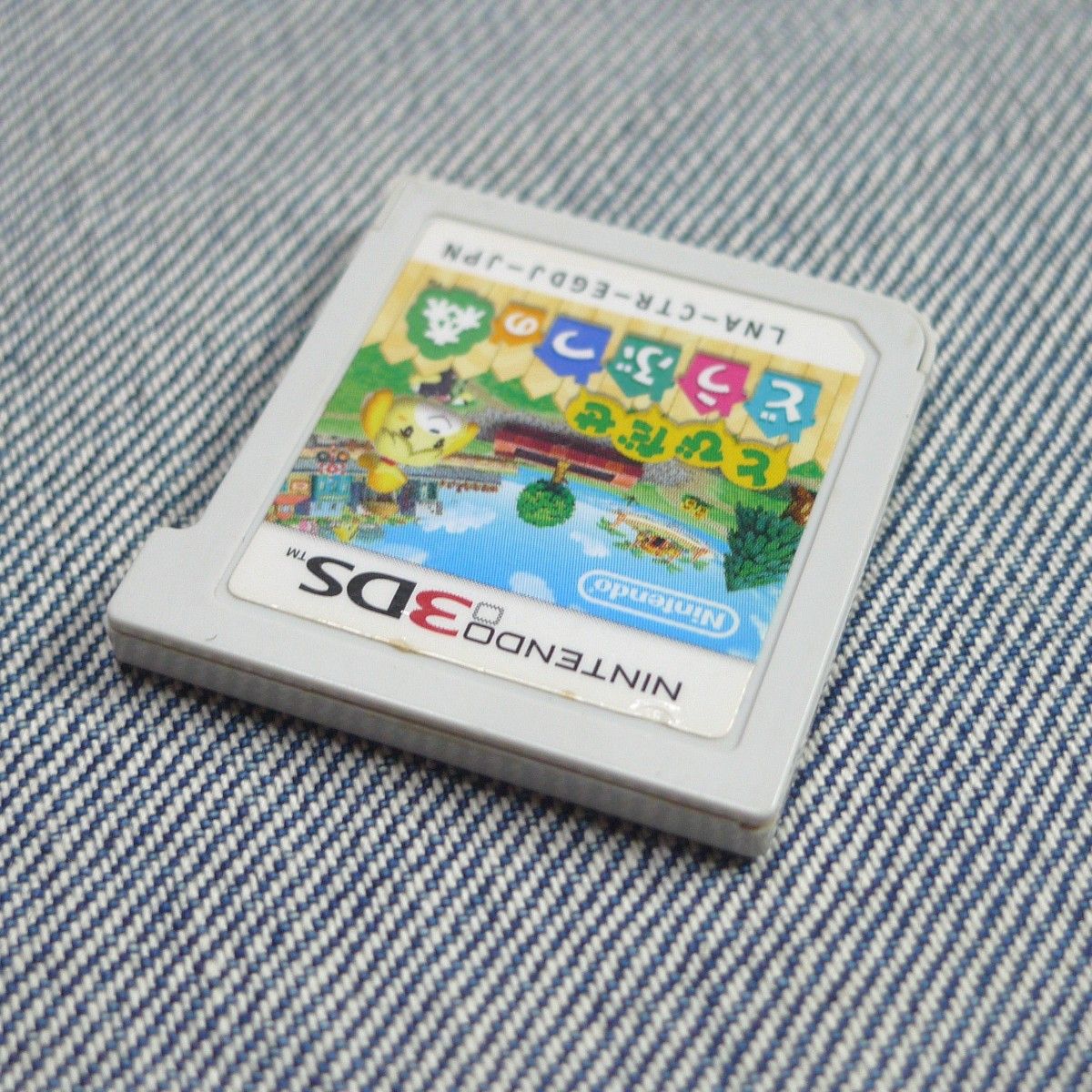 y475▲どうぶつの森 3本セット 3DS DS◇ とびだせ ハッピーホームデザイナー おいでよ