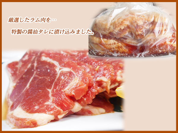 B* our company original * self company manufactured taste attaching Ram Jingisukan 1kg* rarity.!