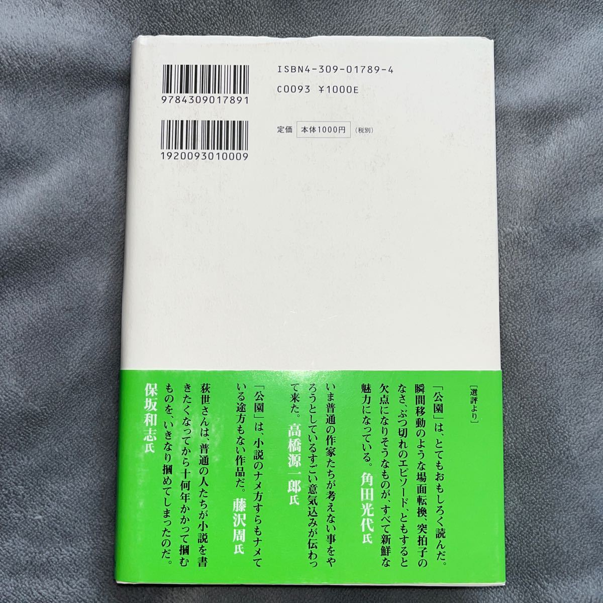 【署名本/初版】荻世いをら『公園』文藝賞受賞作 河出書房新社 帯付き サイン本_画像2