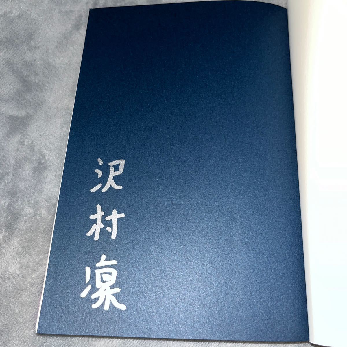 【署名本/初版】沢村凛『ぼくらは〈眠りの町〉から旅に出た』角川書店 帯付き サイン本_画像3