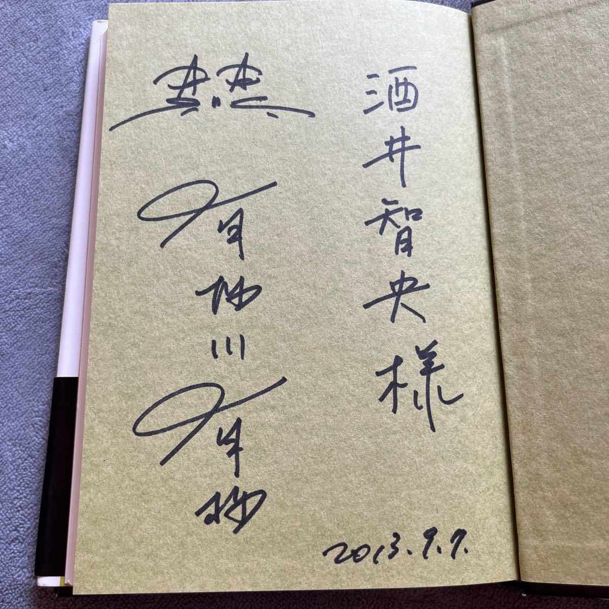 [ signature book@/ autograph illustration / the first version ] Arisugawa Arisu [..... . person ] Bungeishunju obi attaching autograph book