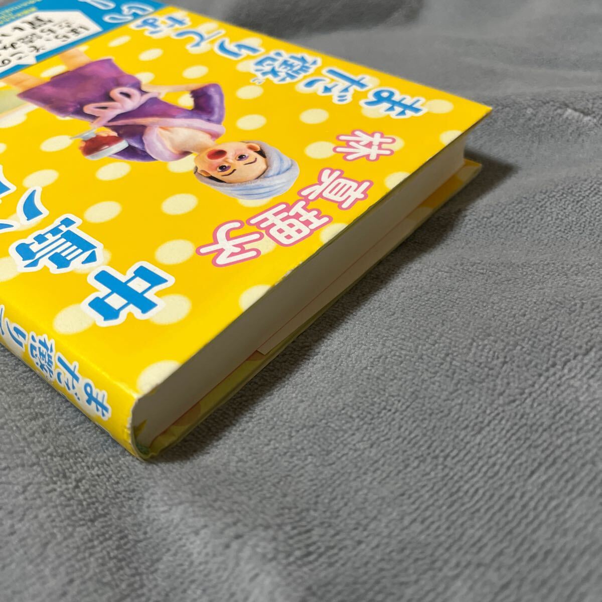 【署名本/初版】林真理子『中島ハルコはまだ懲りてない！』文藝春秋社 帯付き サイン本 直木賞受賞作家の画像6