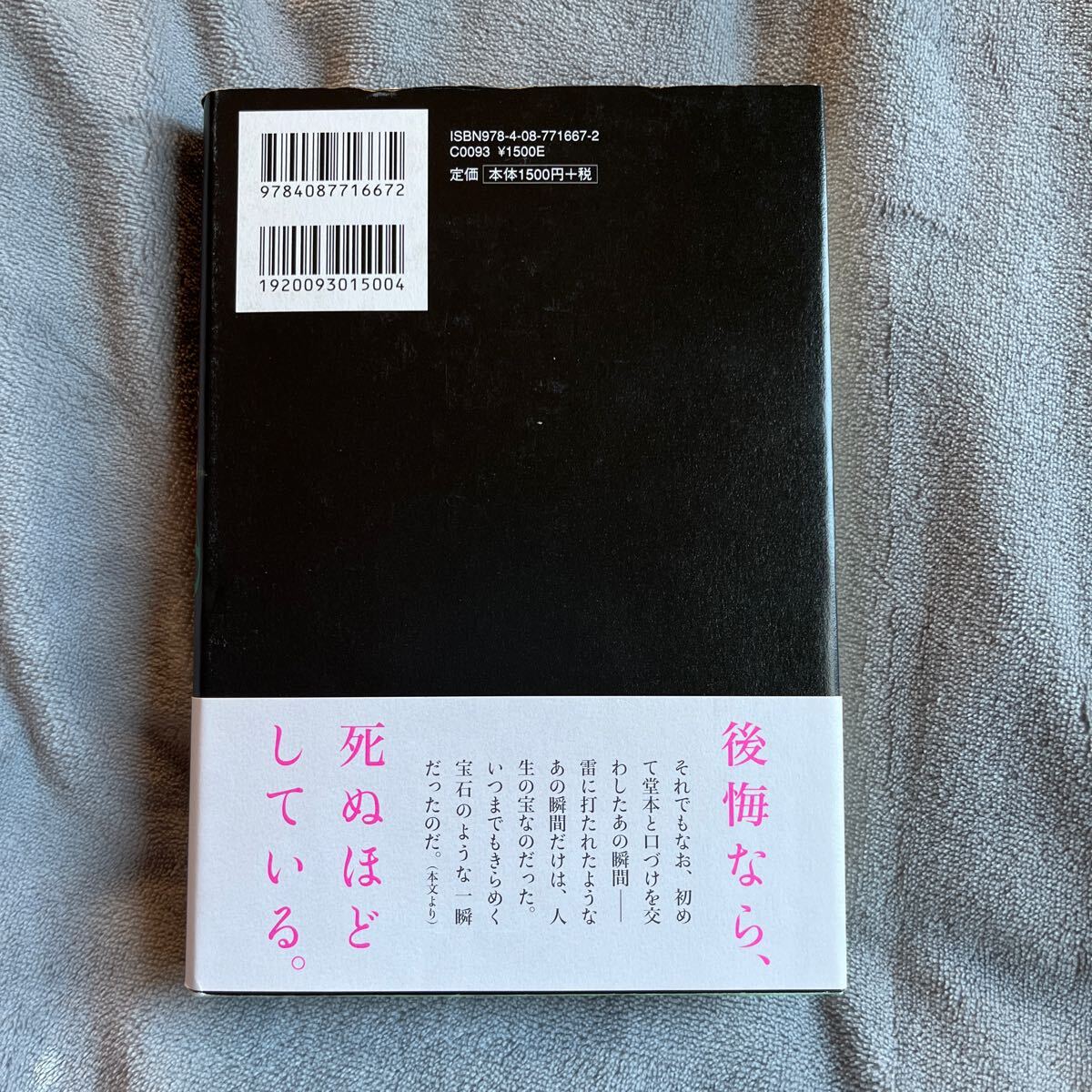 【署名本/初版】村山由佳『ラヴィアンローズ』集英社 帯付き サイン本 直木賞受賞作家_画像4