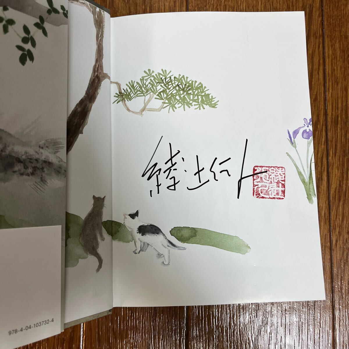 【署名本/落款/初版】綾辻行人『深泥丘奇談・続々』角川書店 帯付き サイン本_画像2