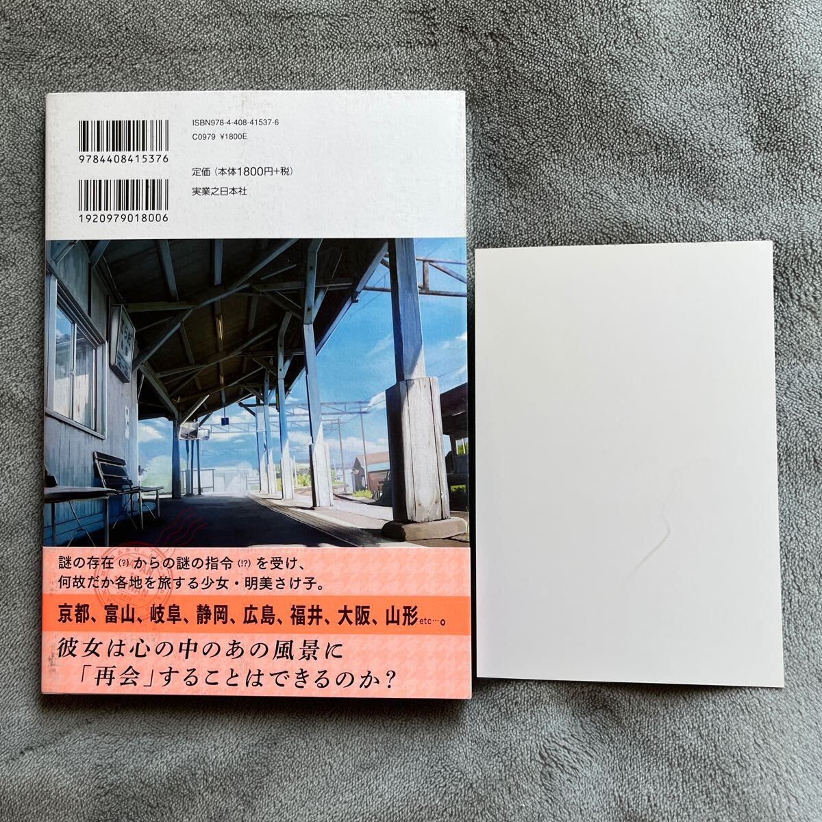 【署名本/初版/ポストカード付き】さけハラス『私は今、旅をしています。』実業之日本社 帯付き サイン本 の画像3