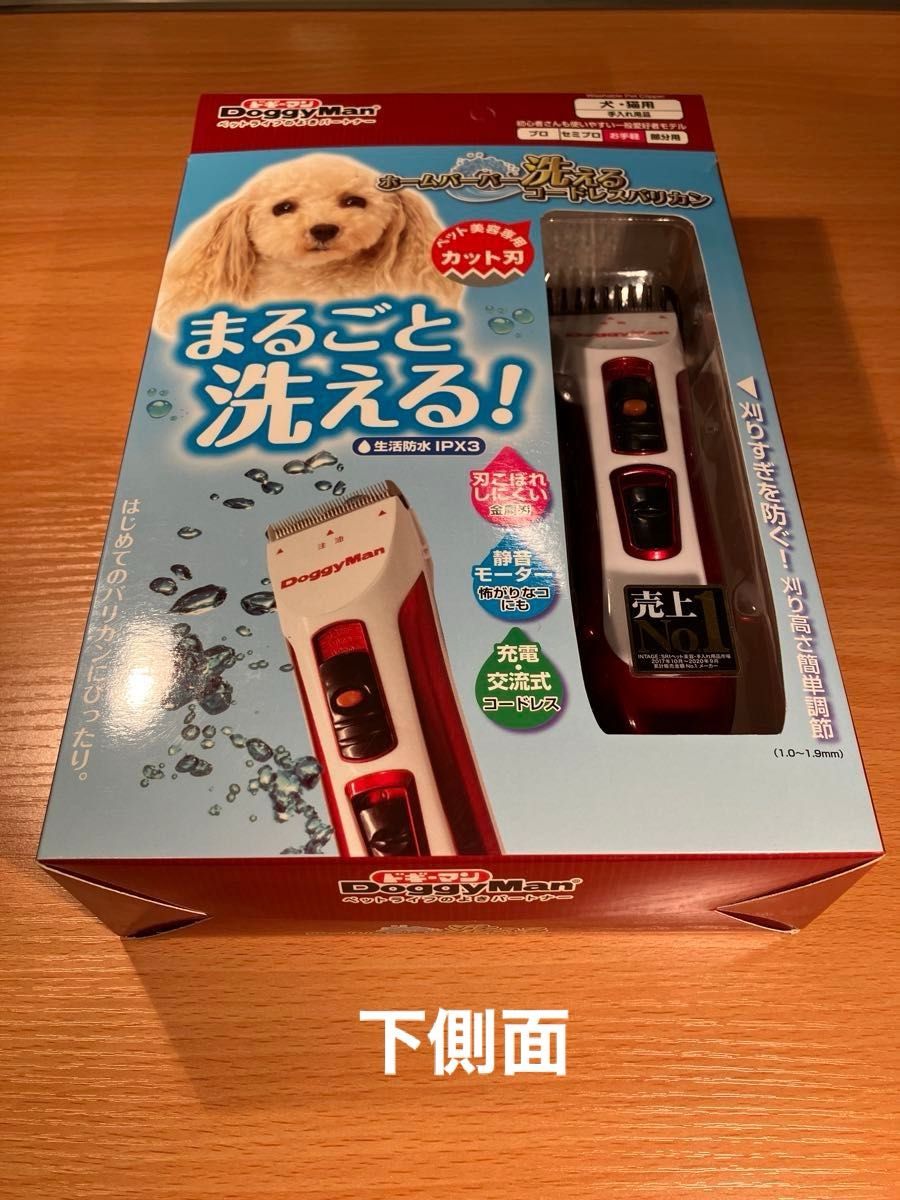 （美品）DoggyMan ドギーマン ホームバーバー 洗える コードレス バリカン トリミング クリッパー 犬猫 充電式