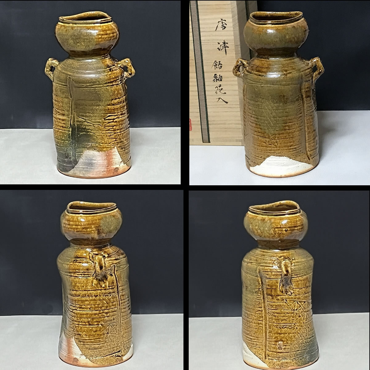 唐津 飴釉 花入 中里嘉孝 (中里重利 長男) 共箱 高さ23cm 花器 耳付花入 茶道具【k2894】_画像2